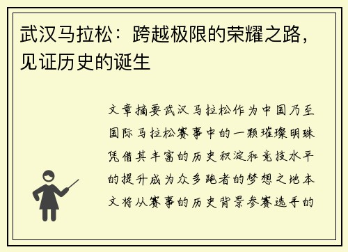 武汉马拉松：跨越极限的荣耀之路，见证历史的诞生